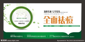祛痘广告