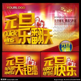 元旦快乐