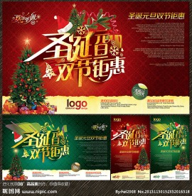 圣诞元旦