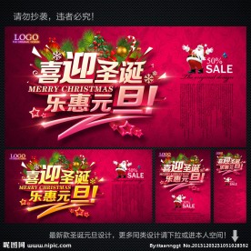 元旦圣诞
