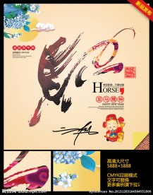 龙马精神 2014年