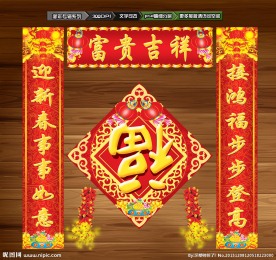 新年对联