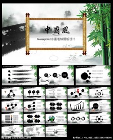 中国风卷轴ppt