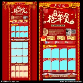 淘宝天猫春节装修网页 无代码
