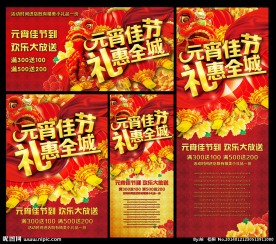 元宵节日海报设计