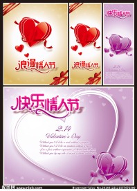 快乐情人节