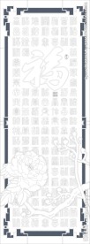 百福图