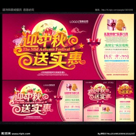 中秋海报