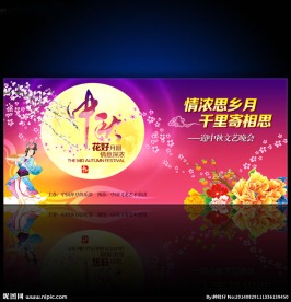 中秋节晚会