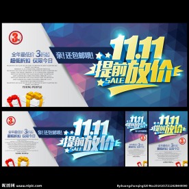 双11促销