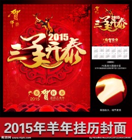 2015羊年挂历封面设计模板