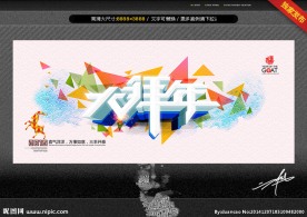 大拜年 时尚版