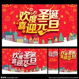 圣诞 元旦