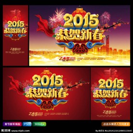 2015春节