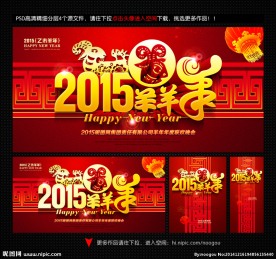 羊年