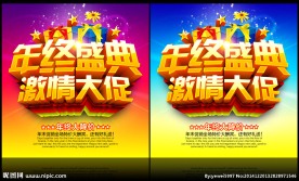 年终盛典 激情大促