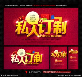 私人订制