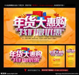年货