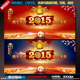 年会 2015