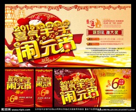 2015 元宵