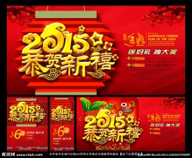 羊年