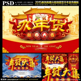 年货