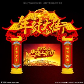 年货大街