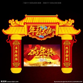 年货大街