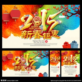 2015年 羊年