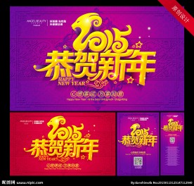 2015 羊年
