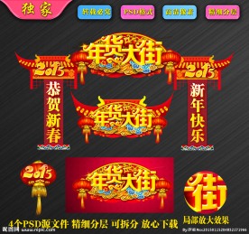 最新年货大街