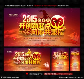 羊年年会背景设计