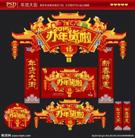 年货大街
