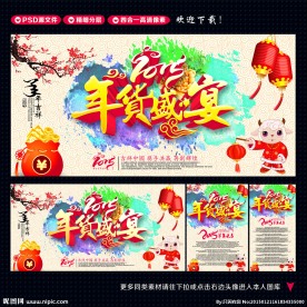 年货