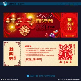 抽奖券