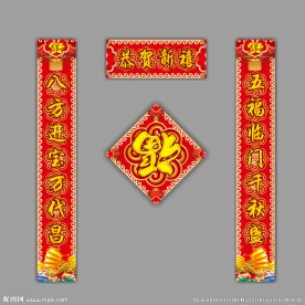 对联