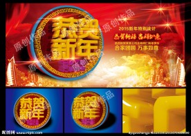 恭贺新年