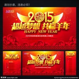 2015年会