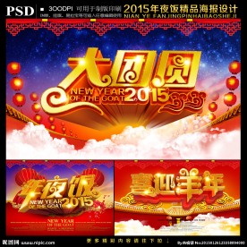 大团圆