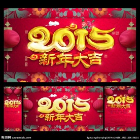 新年