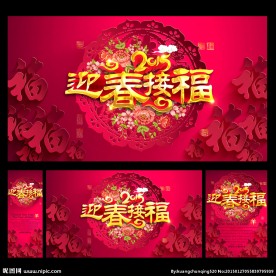 春节