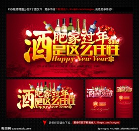 酒海报设计