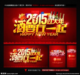 酒海报设计