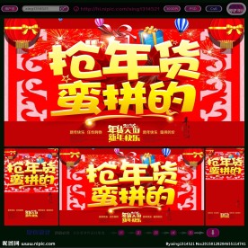 抢年货蛮拼的