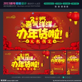 办年货啦