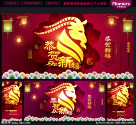 恭贺新禧