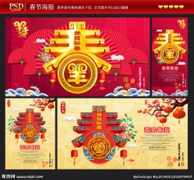 春节