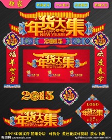 最新年货大集