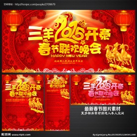 春节联欢晚会