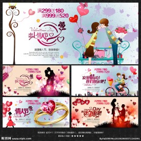 情人节海报